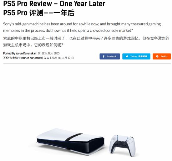 发文评测PS5 Pro：性能猛兽PP电子游戏一年后的今天 外媒再(图1)